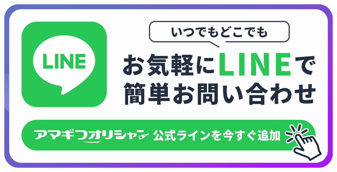 公式ラインはこちら
